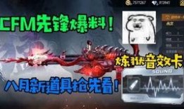 cfm活动最新爆料6月,揭秘全新爆料与精彩亮点